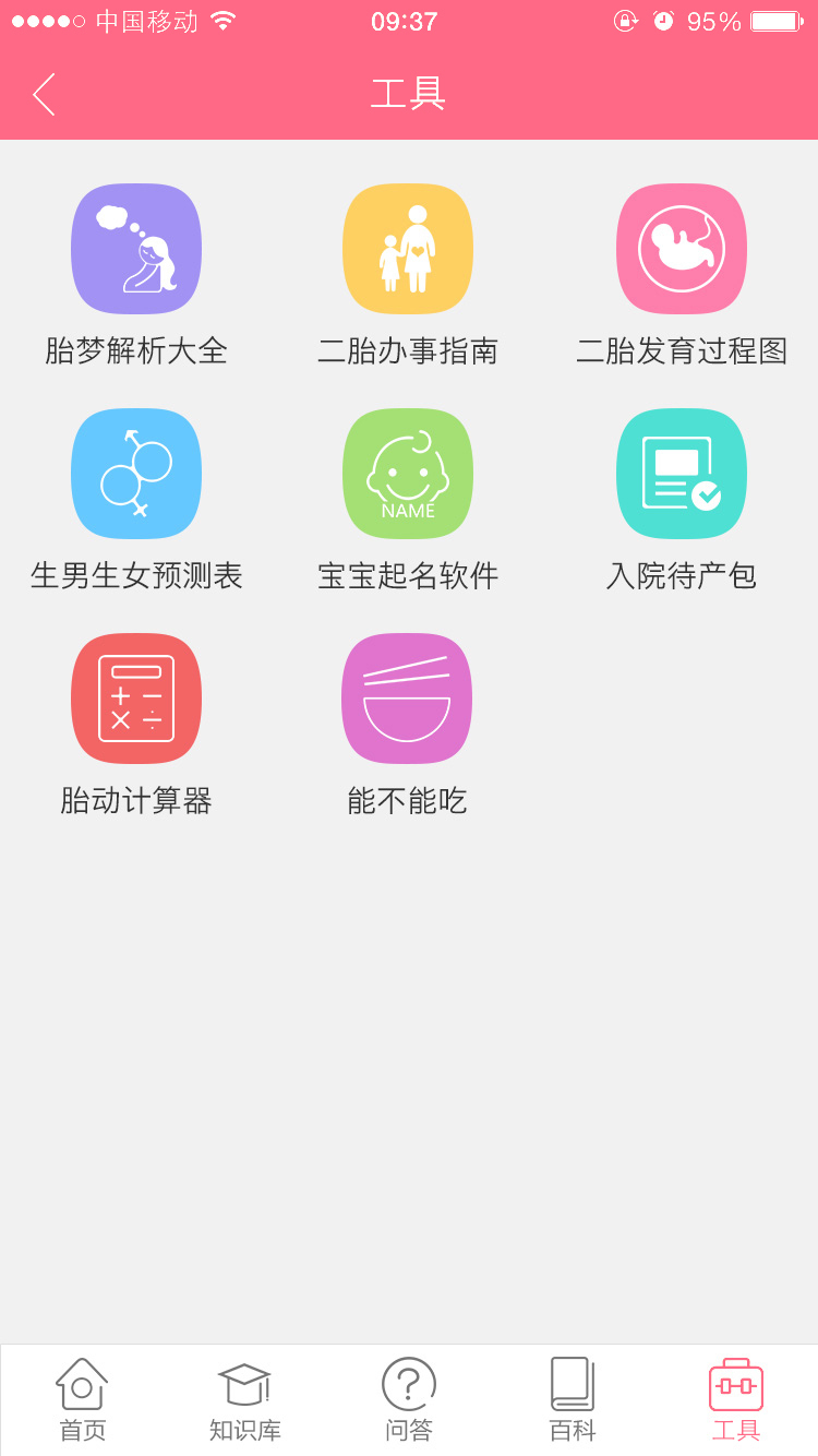 胎教音乐截图4