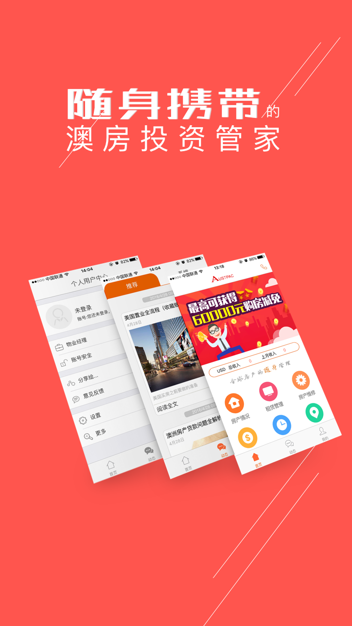 澳松房管家截图1