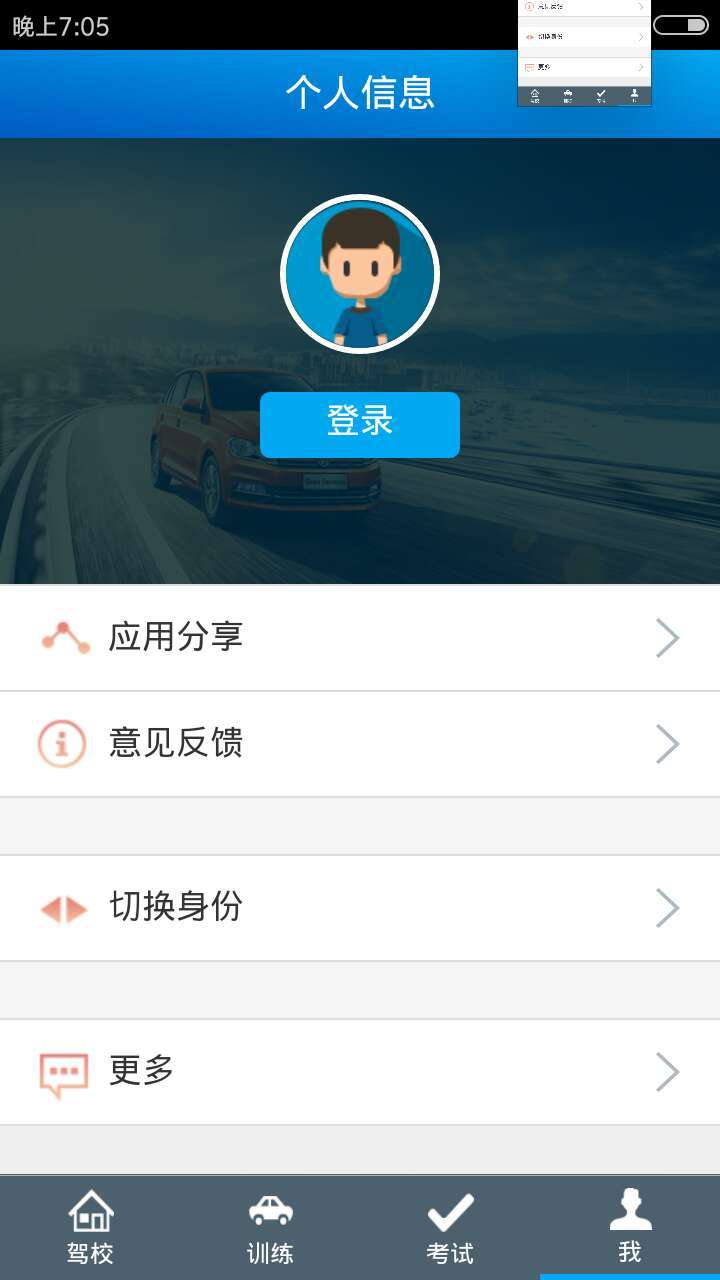 过儿学车截图4