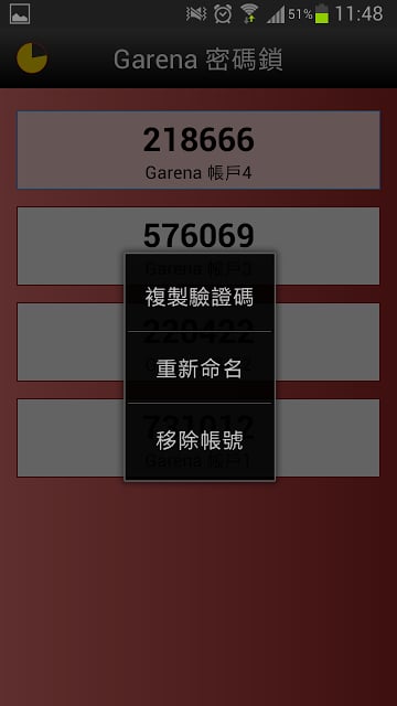 Garena密碼鎖截图9