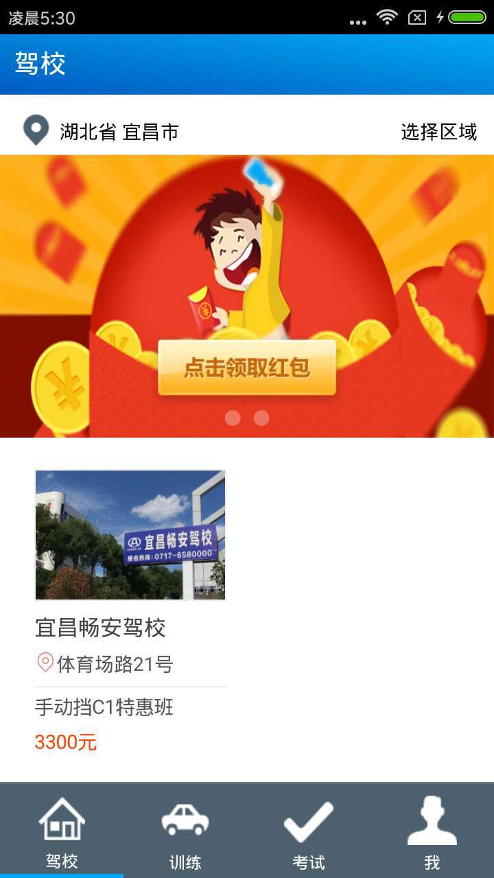 过儿学车截图2