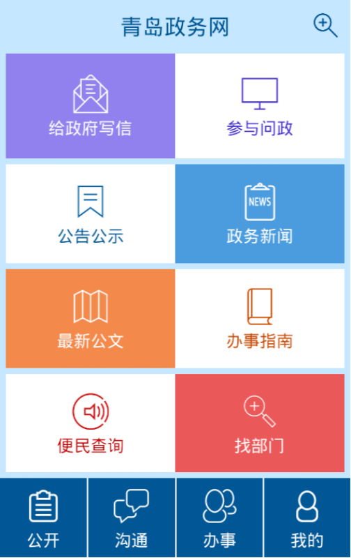 青岛政务网截图2