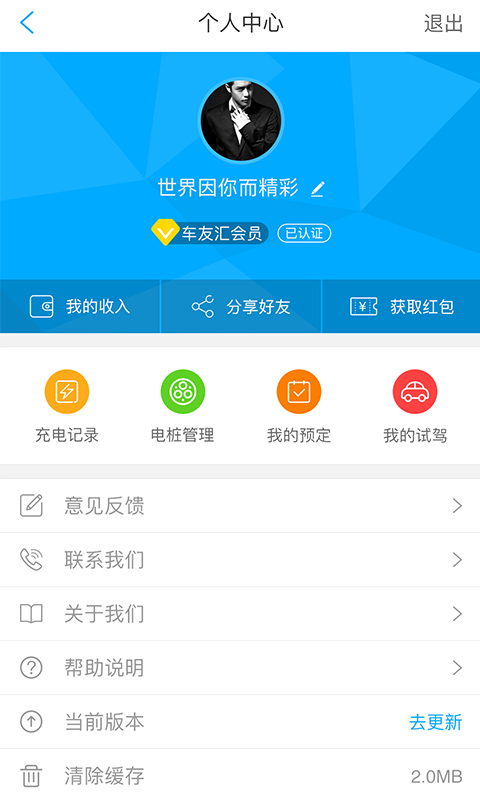 联合电动截图5