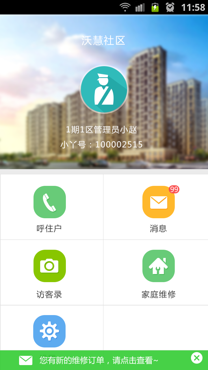 小丫物管截图1