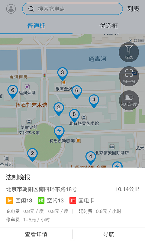 联合电动截图3