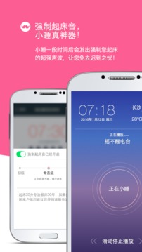 起床20分截图