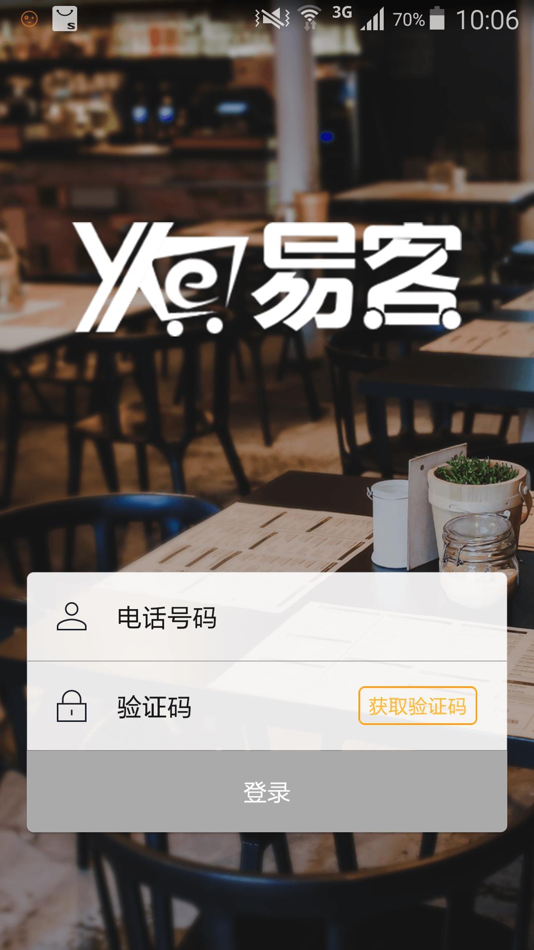 易客会员版截图1