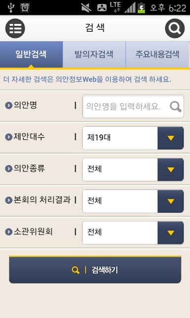 의안정보시스템截图3