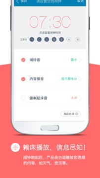 起床20分截图