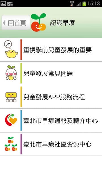 臺北市兒童發展APP截图8