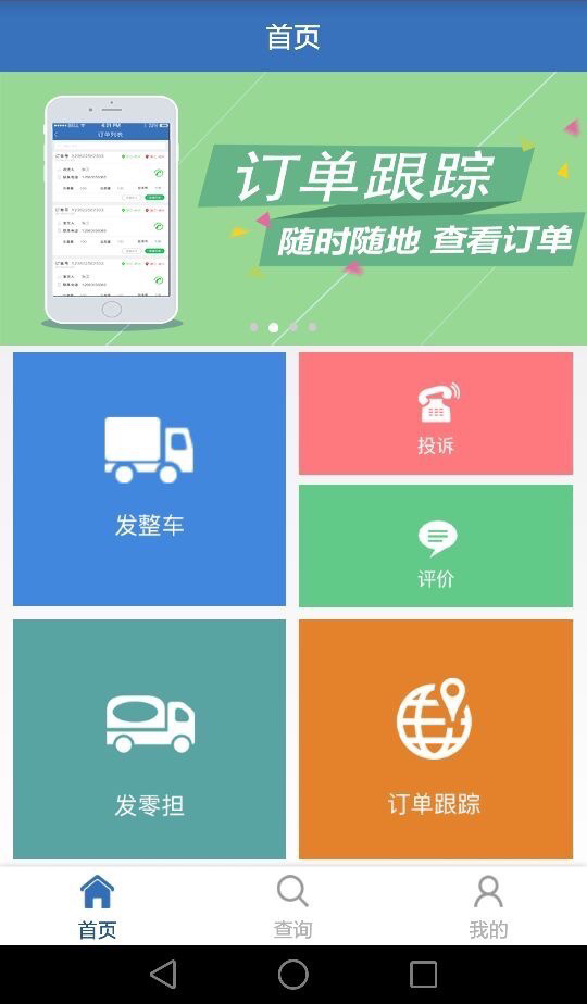 货速达截图1