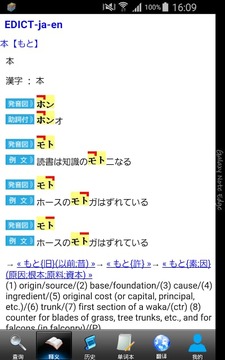 日语词典FocusDict截图