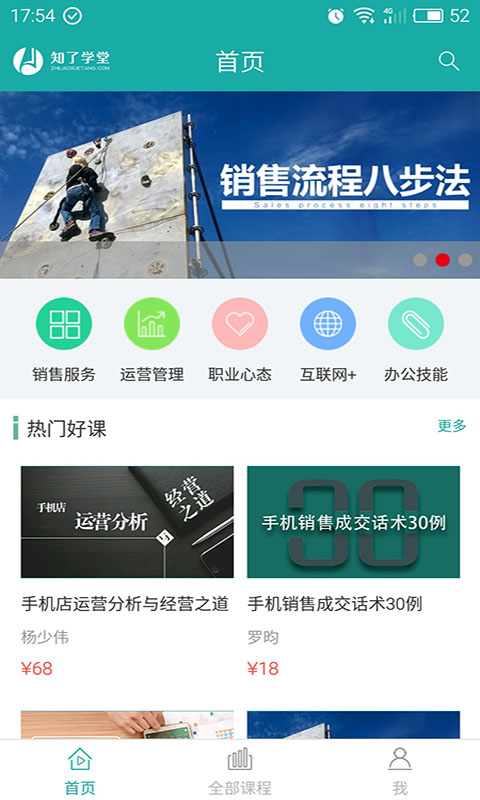 知了学堂截图4