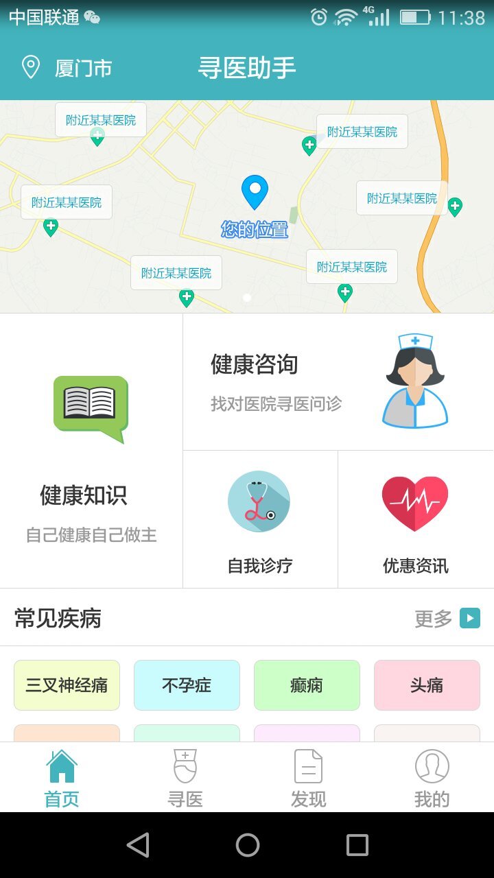 寻医助手截图1