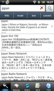 日语词典FocusDict截图9
