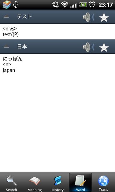 日语词典FocusDict截图1