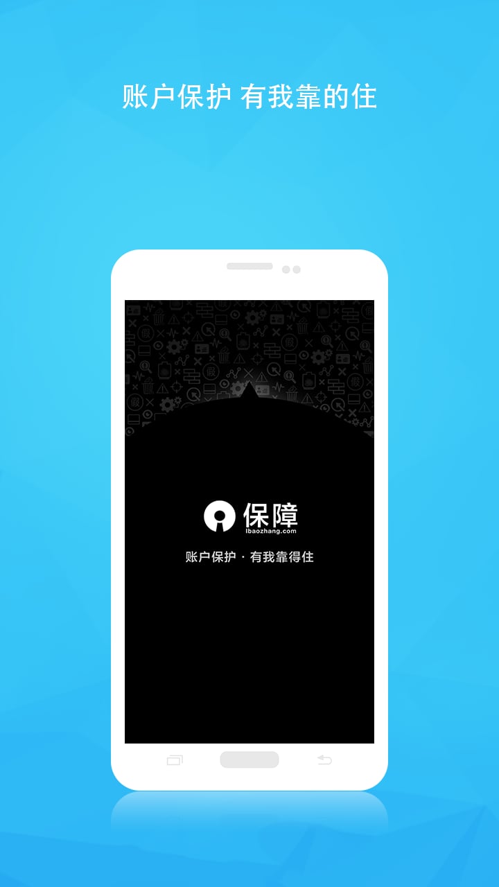 i保障截图1