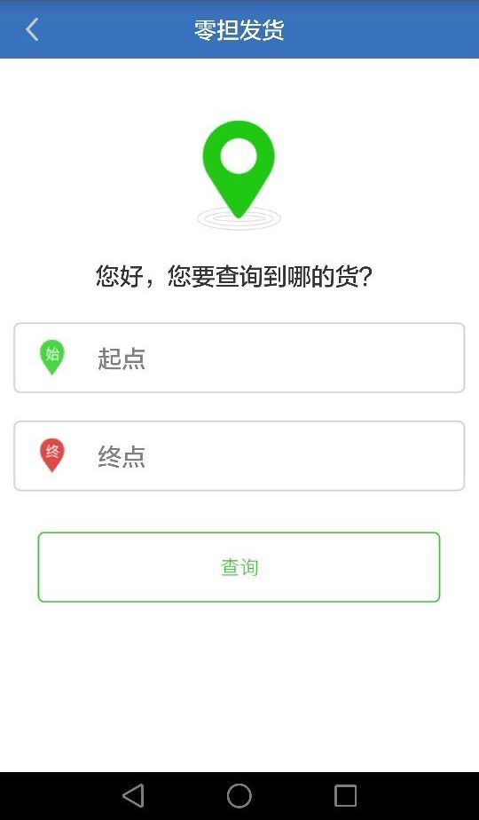 货速达截图2