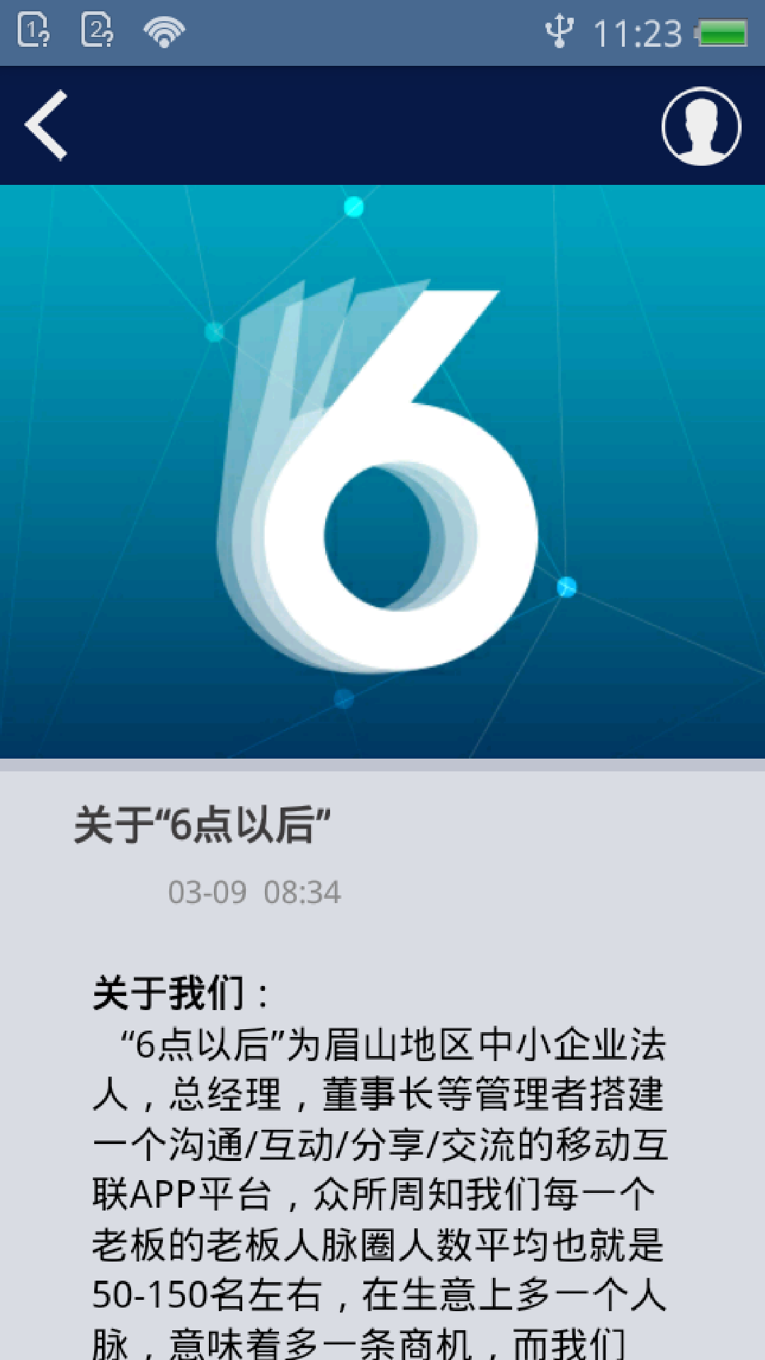 6点以后截图2