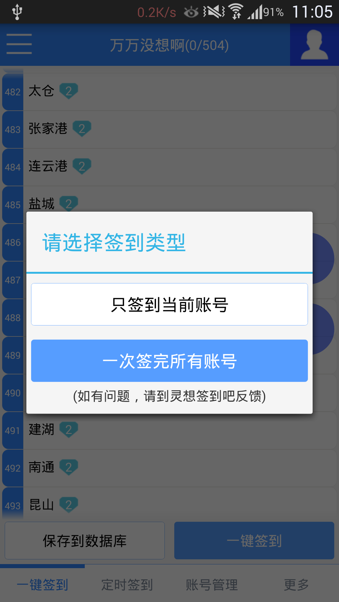 Tieba一键定时签到截图2