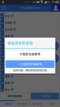 Tieba一键定时签到截图