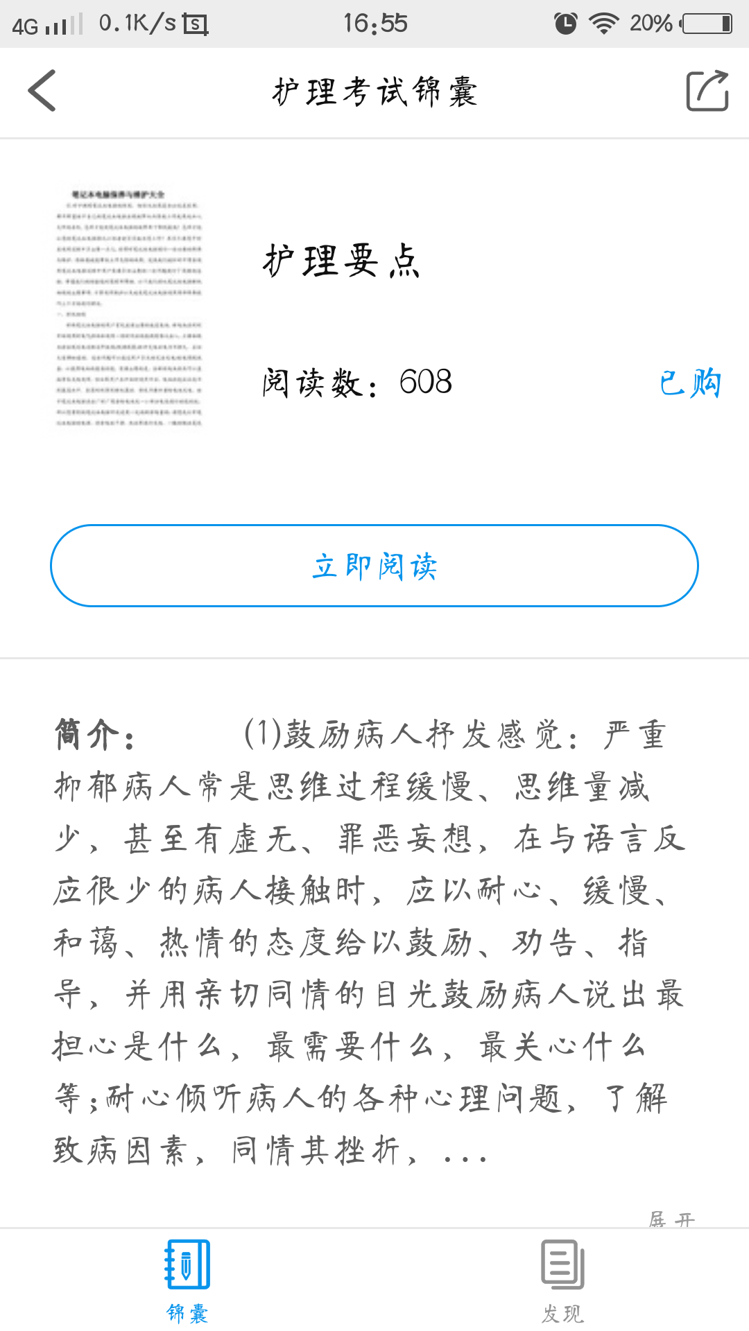 护理考试锦囊截图3