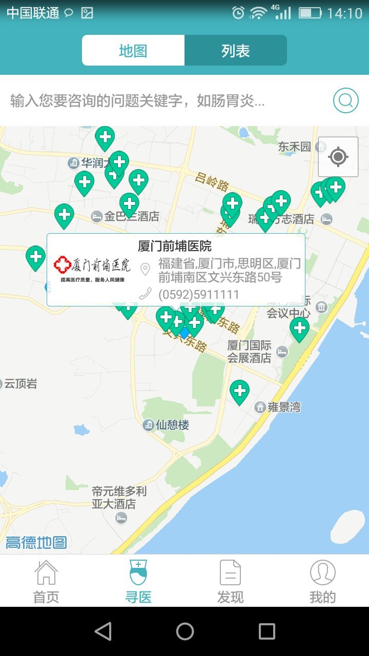 寻医助手截图2