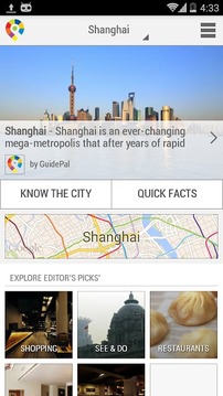 上海城市指南截图