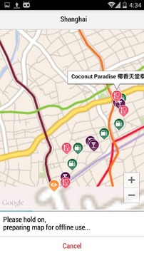 上海城市指南截图