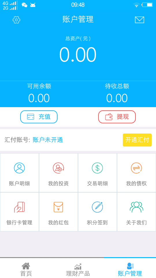 湘贷网截图3