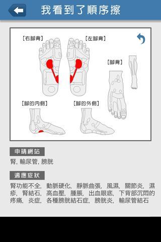 足底按摩截图2