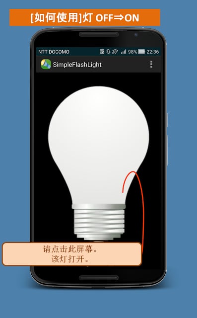 Simple Flash Light截图2