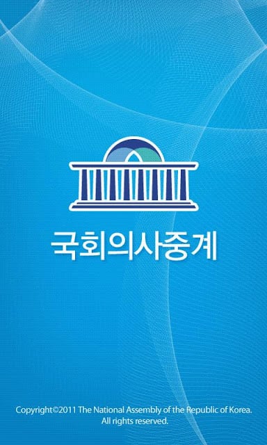 국회의사중계截图6