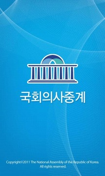 국회의사중계截图