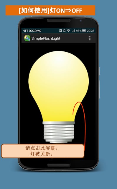 Simple Flash Light截图1