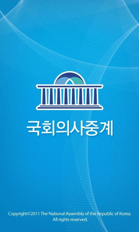 국회의사중계截图4