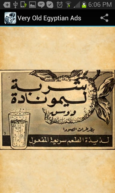 Very Old Egyptian Ads截图4