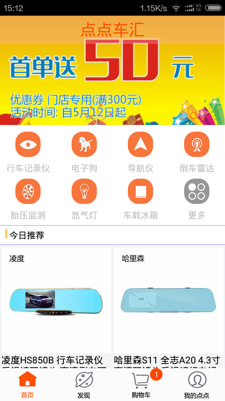 点点车汇截图1