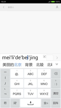 手心輸入法截圖