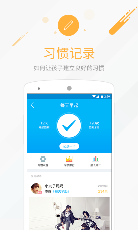亲子好习惯截图2