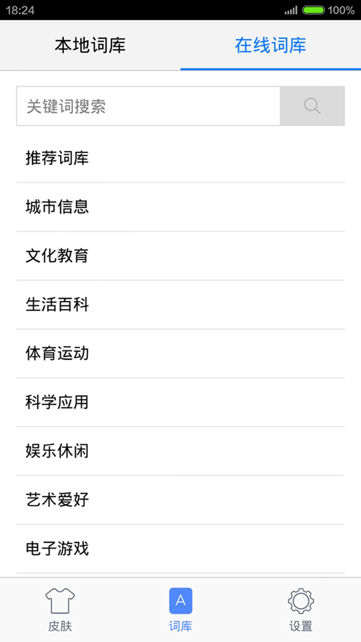 手心輸入法截圖預(yù)覽