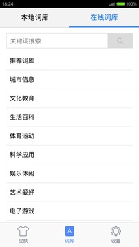手心輸入法截圖