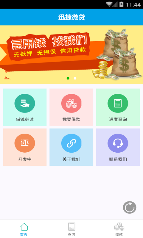 迅捷微贷截图1