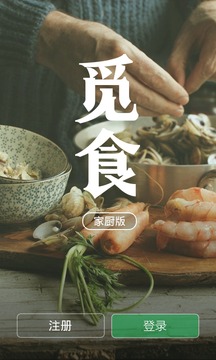 觅食-家厨截图