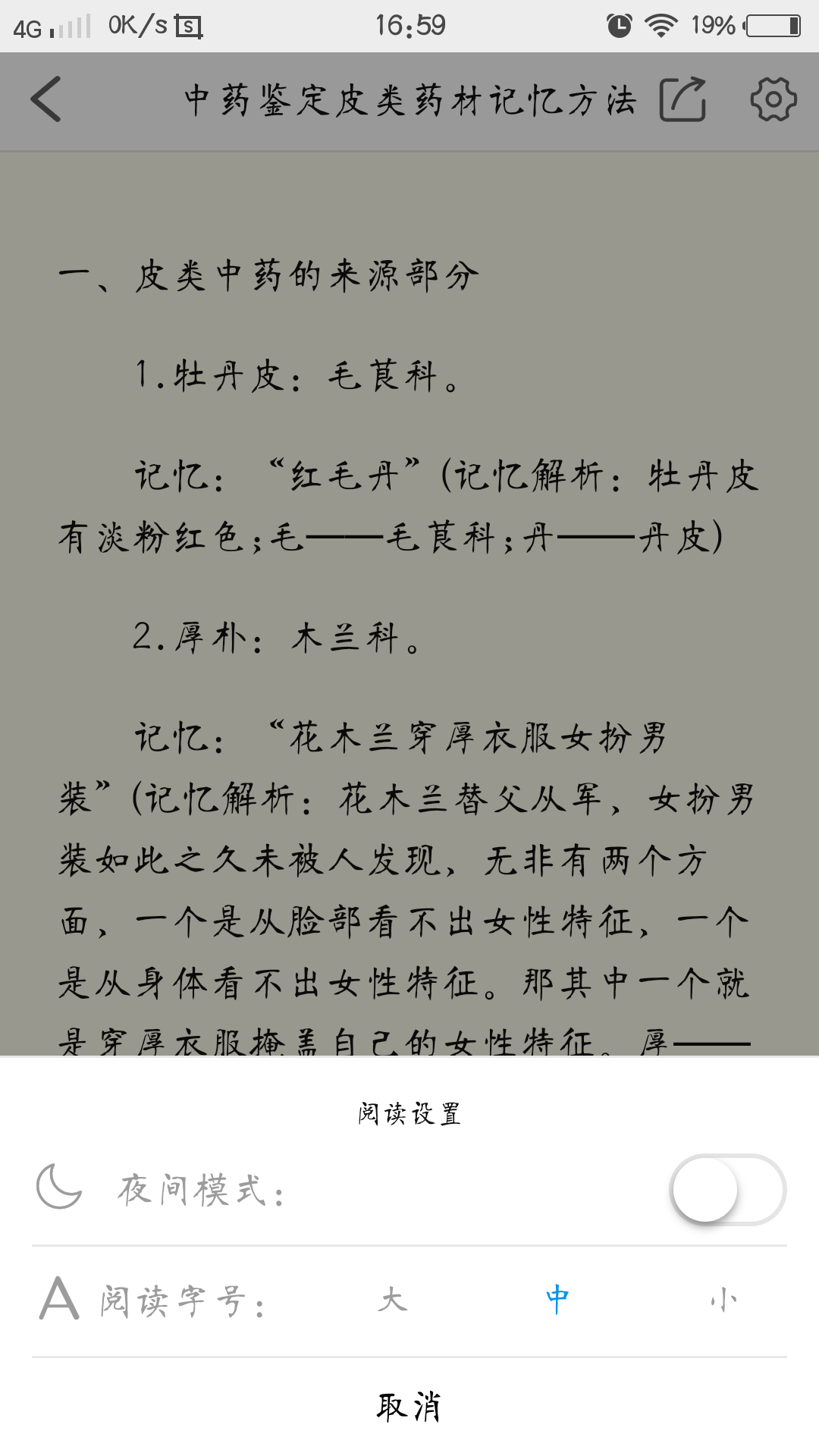 药师考试锦囊截图4