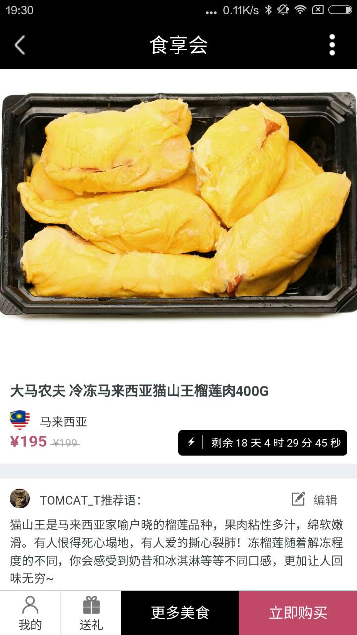 食享会截图2