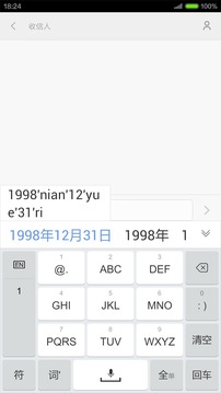 手心輸入法截圖