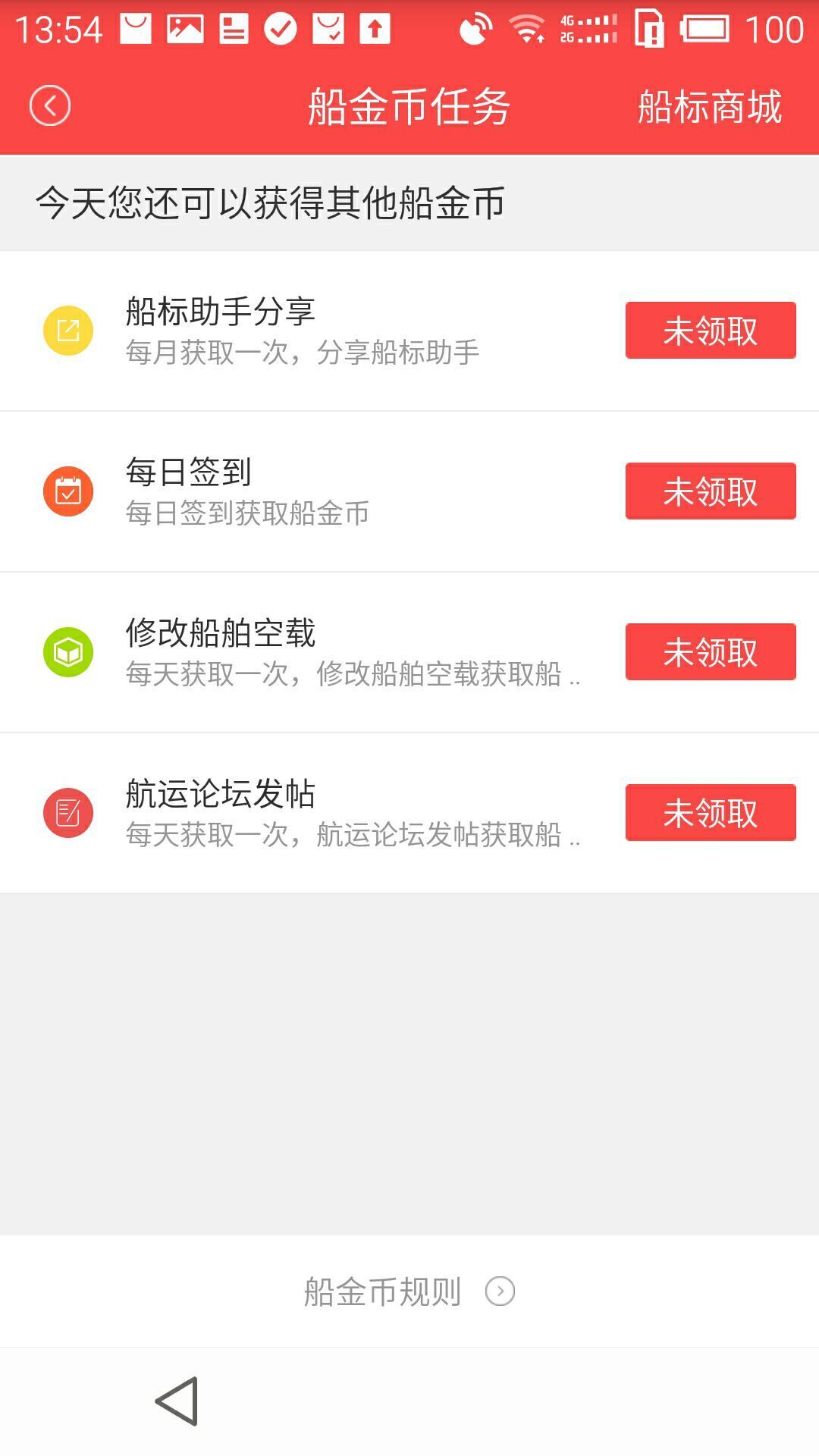 船标网截图4