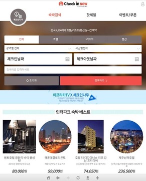 인터파크 숙박截图