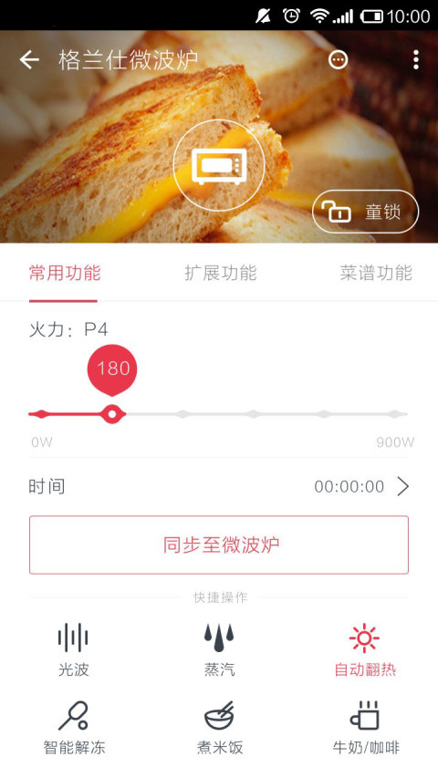 G+智慧家居截图2